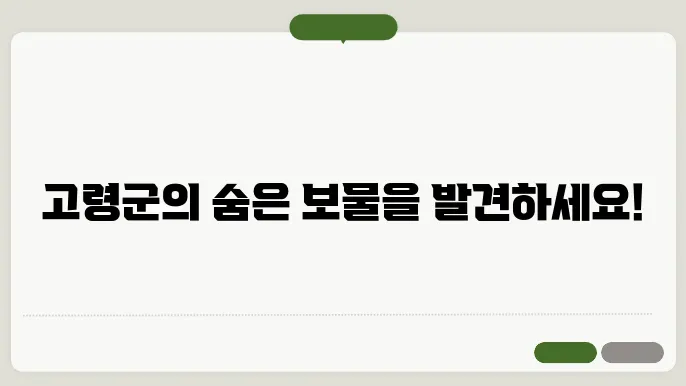 경북 고령군 여행 가볼만한 곳 베스트10 추천 (대구근교)