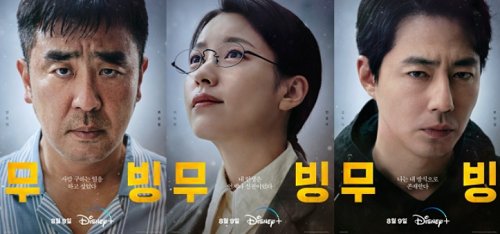 무빙 주인공인 류승룡, 한효주, 조인성 얼굴 포스터