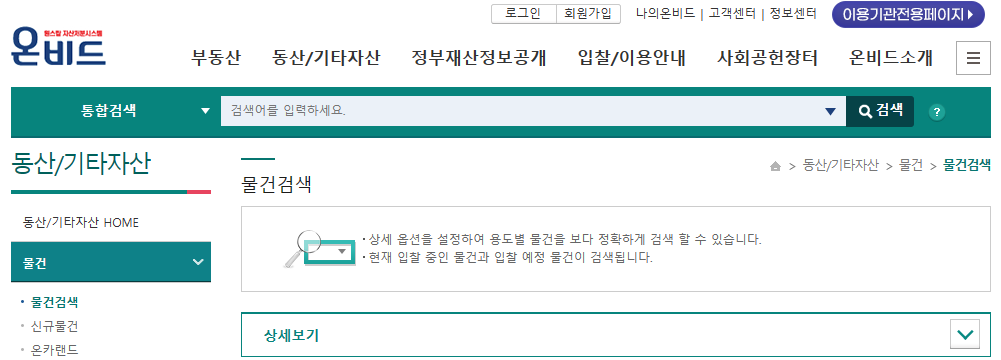  온비드 유실물 공매 - 첫 입찰부터 성공하는 노하우