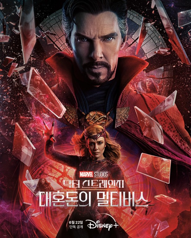 닥터스트레인지: 대혼돈의 멀티버스