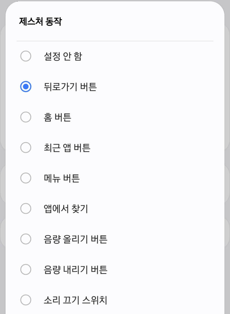 제스처-동작-선택