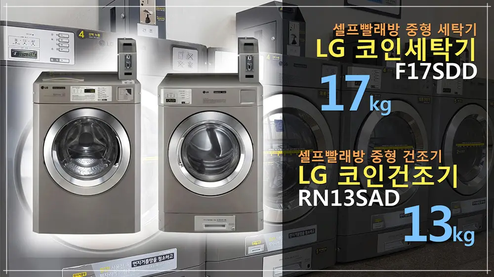 드라이빨래방 이미지