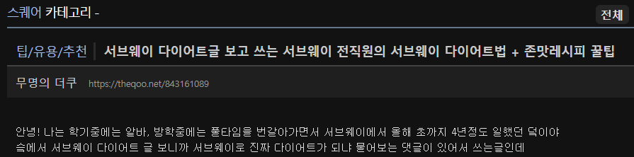 서브웨이다이어트후기