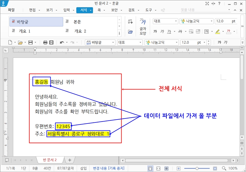 한글 메일머지 사용법 한글 메일머지 사용법