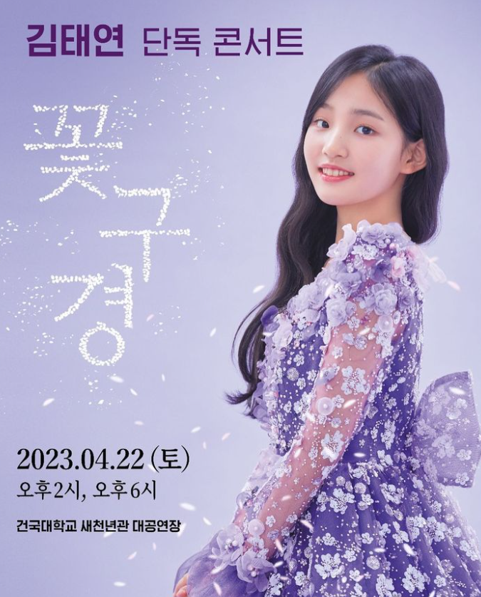 김태연-단독콘서트-포스터