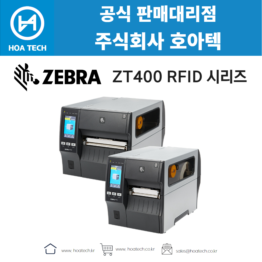 ZEBRA ZT400 RFID 시리즈, 제브라 ZT400 RFID 시리즈, 지브라 ZT400 RFID 시리즈, 바코드생성기, 라벨프린터, RFID프린터, 라벨프린터기