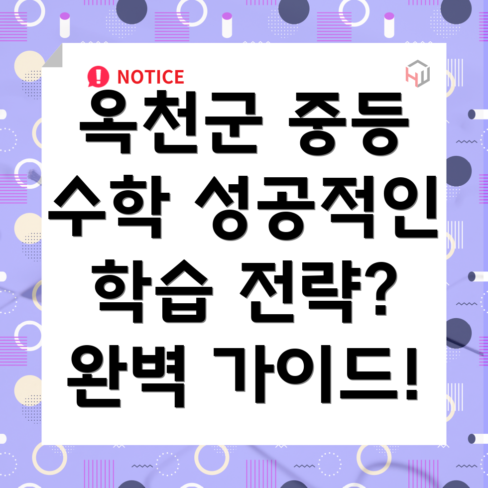 옥천군 군서면 중등 수학 과외