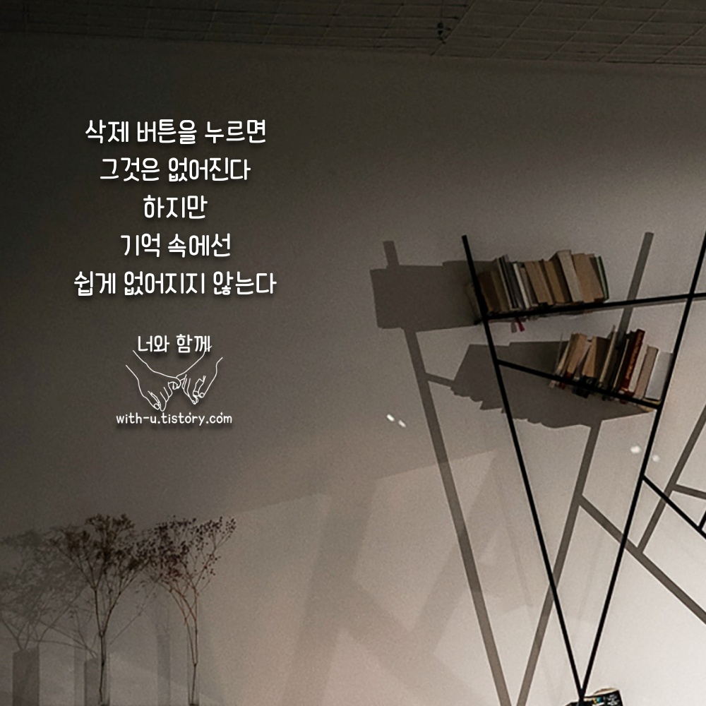  삭제 명언 : 짧고 좋은 글귀 : 짧은 명언