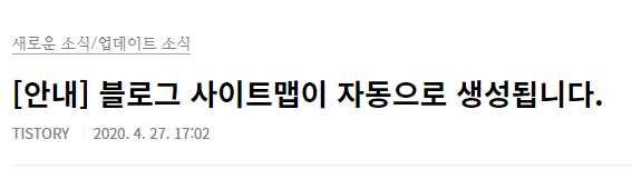  네이버 웹마스터도구 등록을 위한 티스토리 블로그 사이트맵 생성