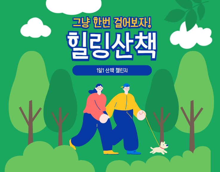 산책의 장점