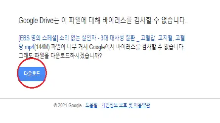 대용량 파일 다운로드