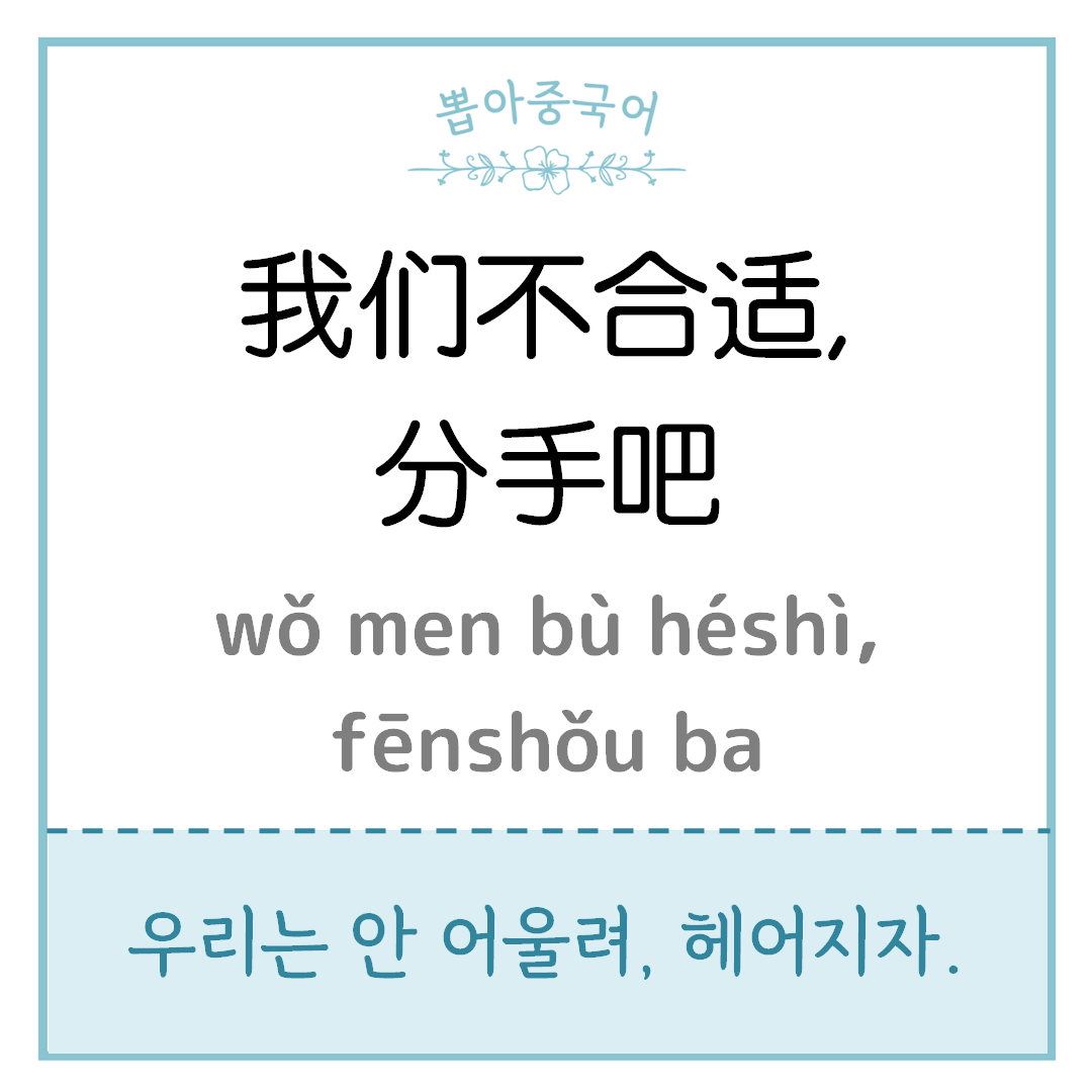分手吧