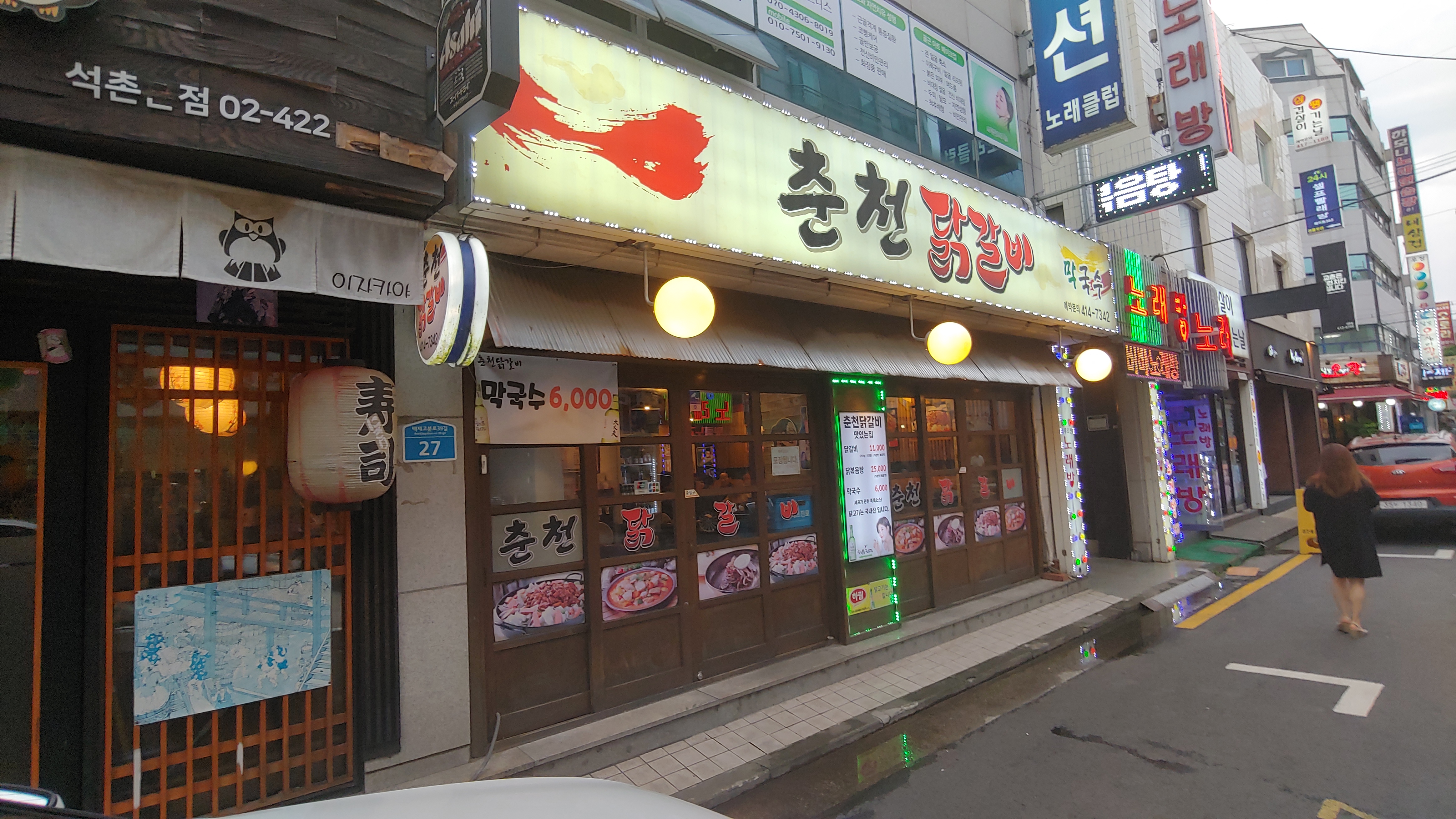  [송파/석촌] 석촌호수 근처 숨은 맛집, 다른곳과는 확실히 다른 맛 춘천닭갈비막국수