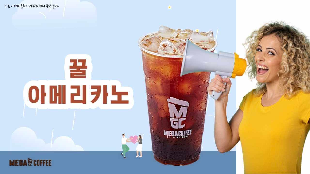 메가커피 메뉴 추천 순위 BEST 8 (2022 가격, 칼로리 ) 메가커피 메뉴 추천 순위 Best 8 (2022 가격, 칼로리 )