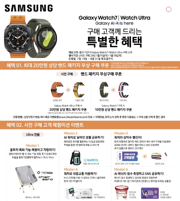 갤럭시 워치7 구매혜택