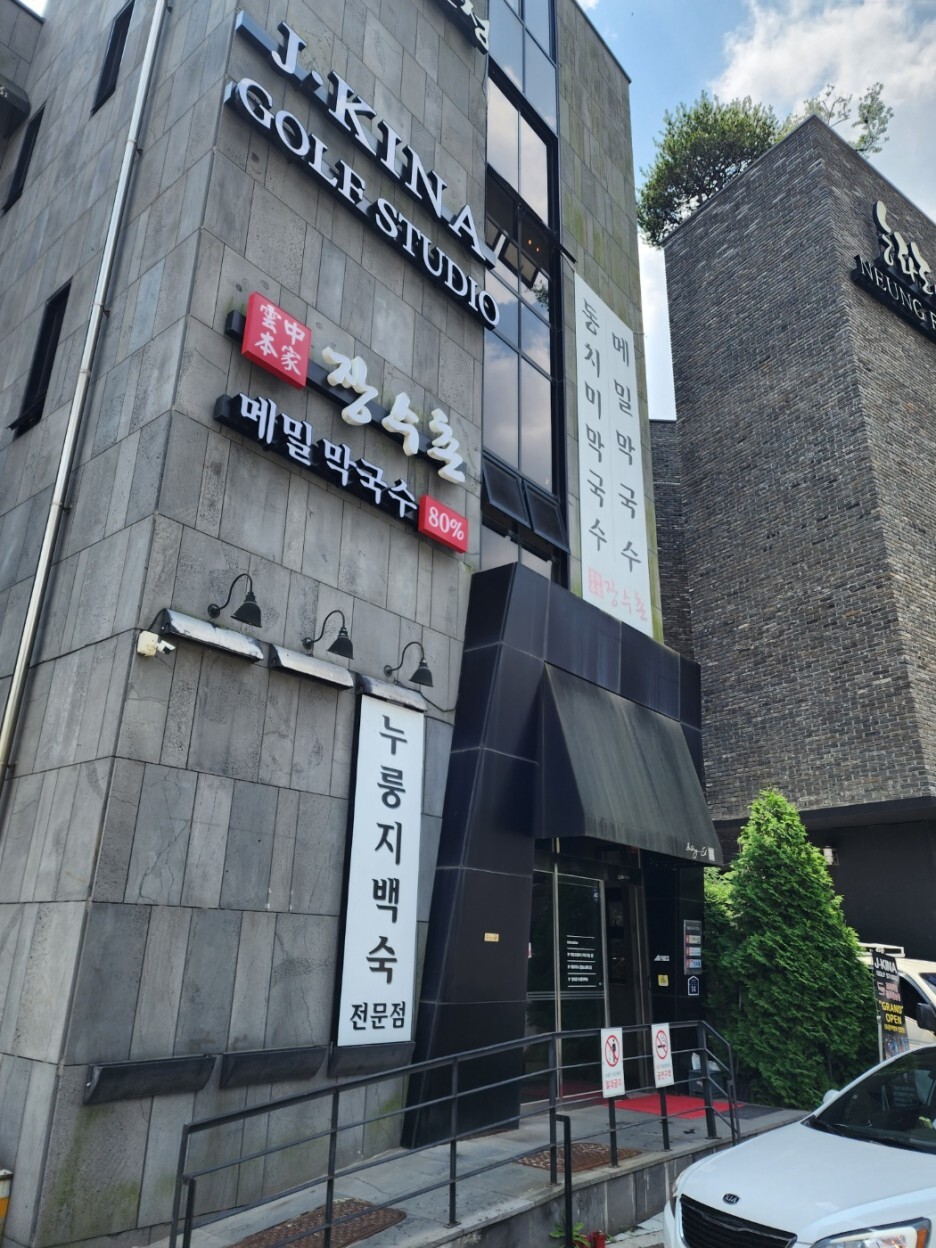 본가장수촌 이미지