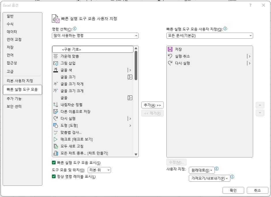 엑셀 빠른실행 도구모음 설정방법