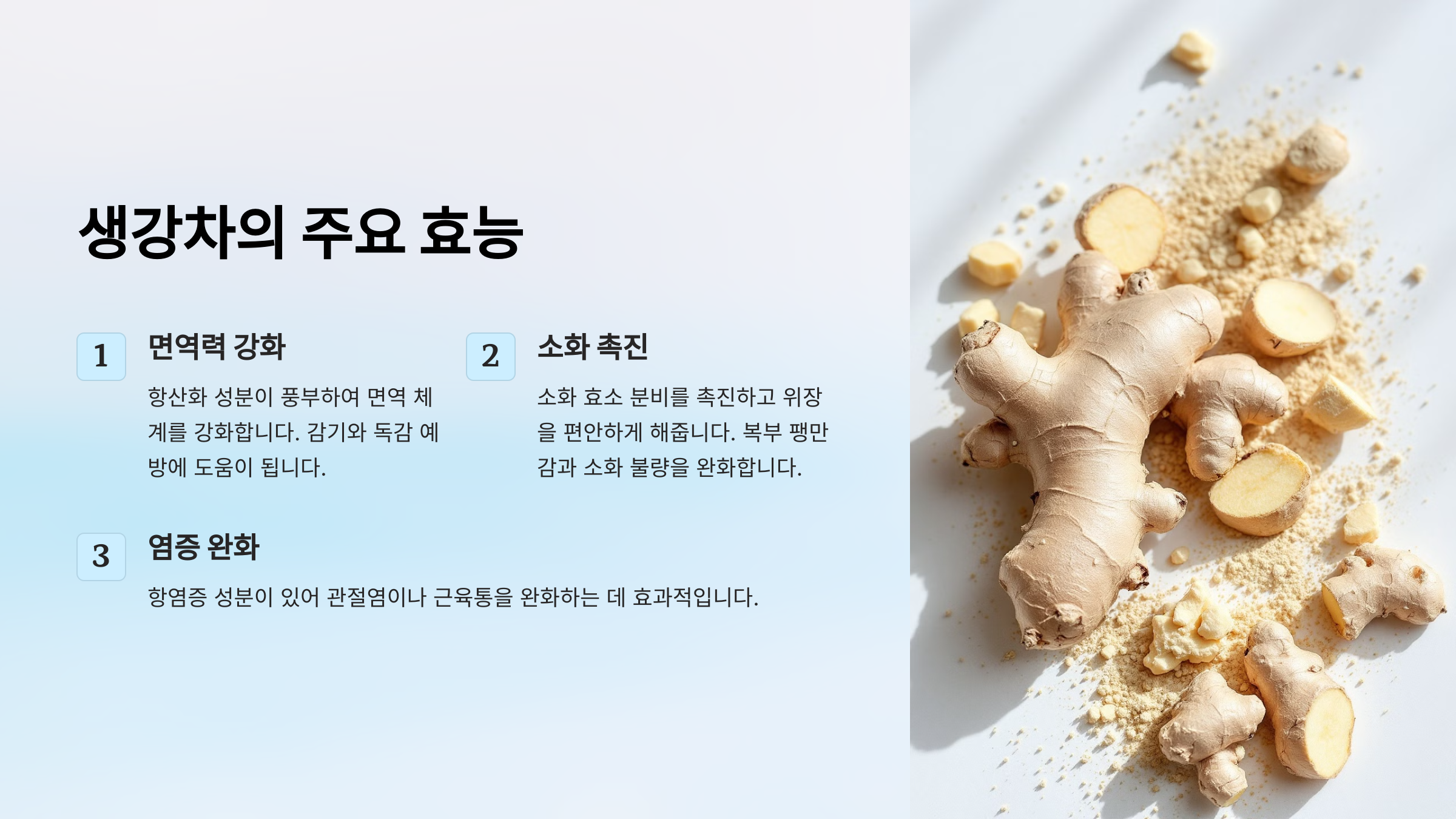 생강차 효능과 레시피: 몸을 따뜻하게 하고 면역력을 높이는 건강 차