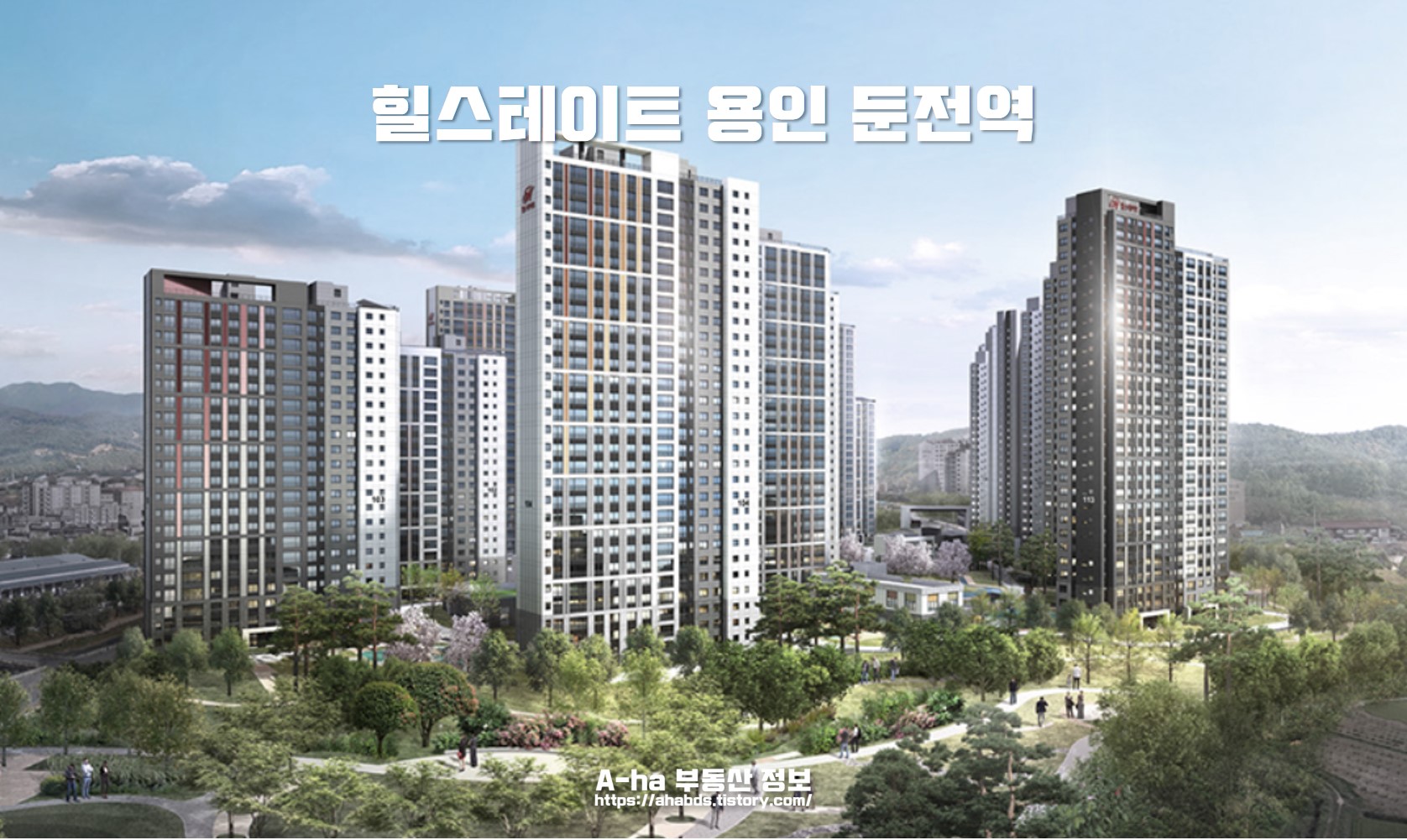  힐스테이트 용인 둔전역 위치 모집공고 타입별 분양가 정보 모음