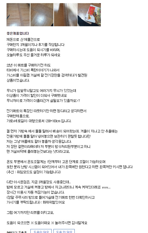 전기장판 추천 전기세 절감