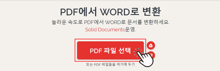 Ilovepdf-PDF-파일선택
