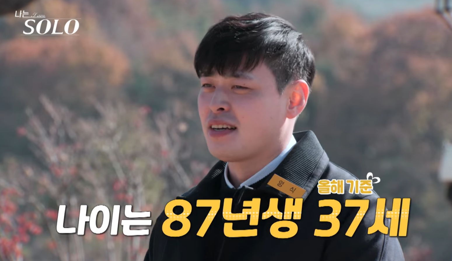 나는솔로 13기 영식