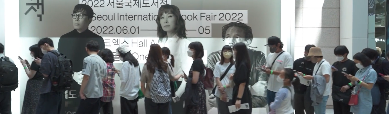  2023 서울국제도서전 개요,프로그램 소개 및 티켓 구매 방법