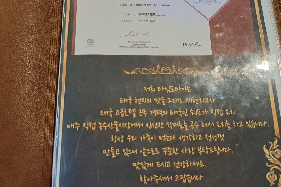 타임포타이 소개