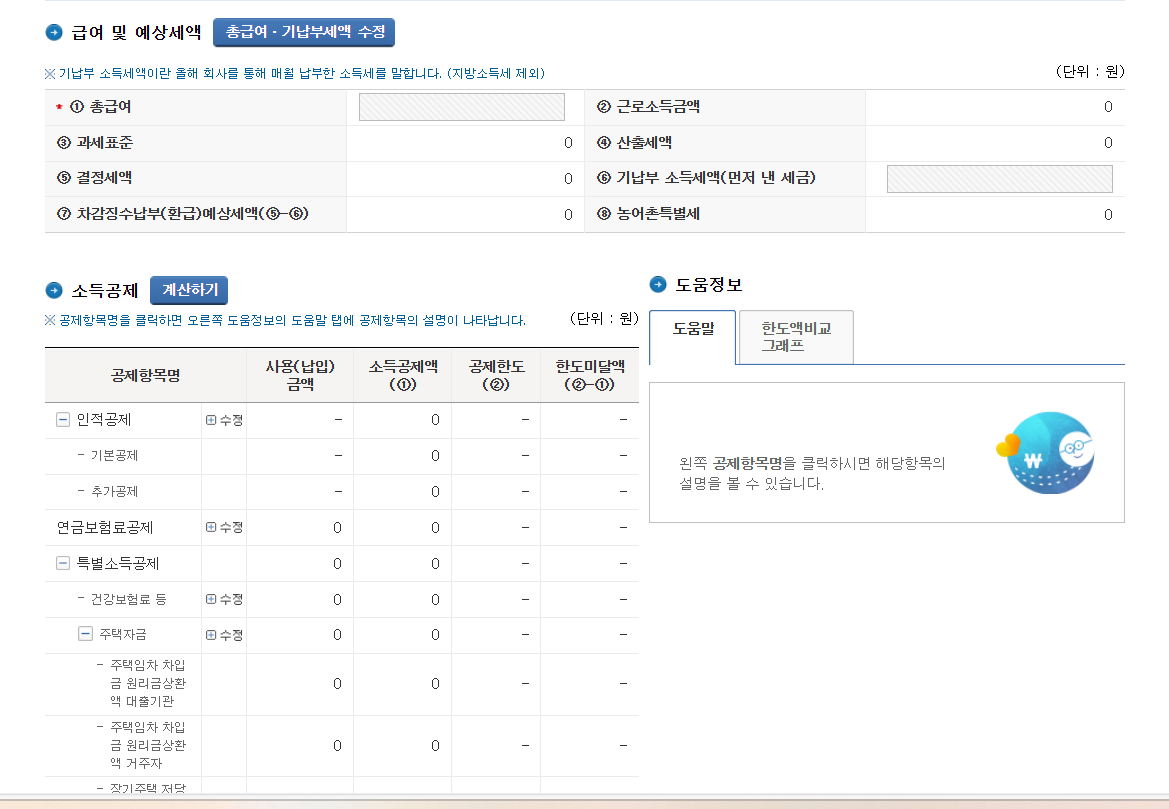 연말정산 공제 비율