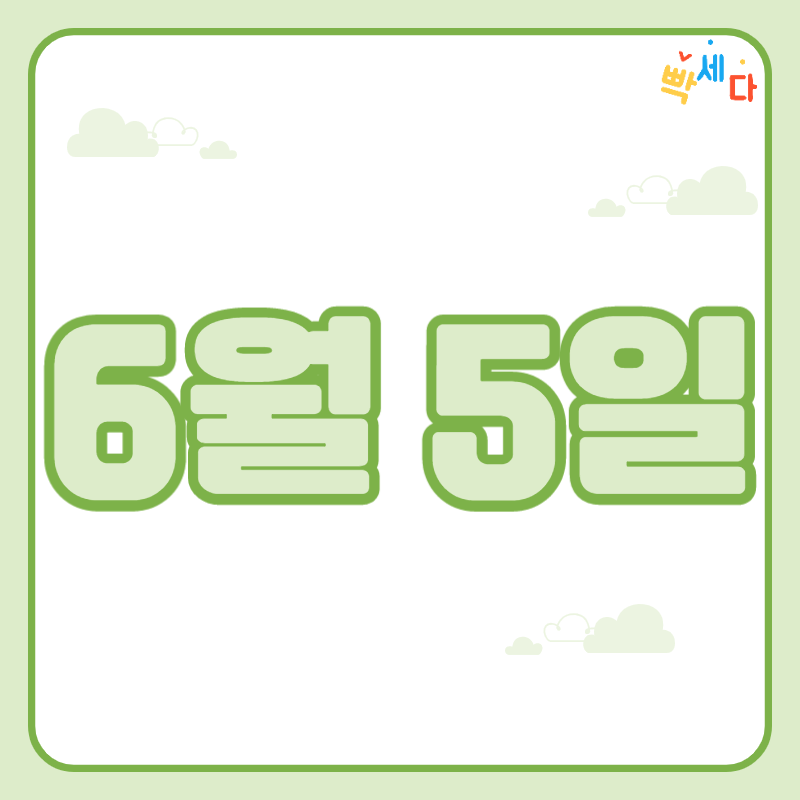  6월 5일은 무슨 날? 탄생화 탄생석 6월 5일 탄생일 알아보기