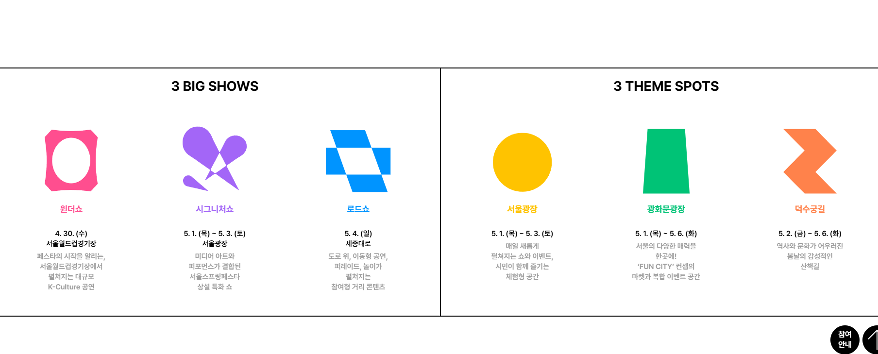 서울스프링페스티발2