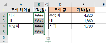 엑셀 - ###### 표시 예