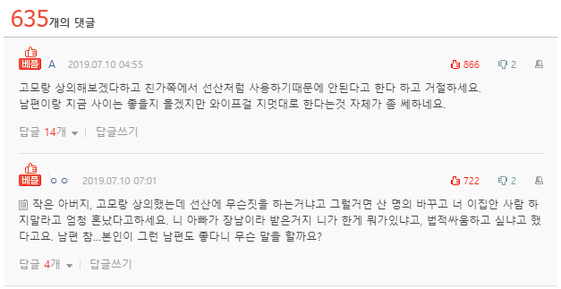  와이프 산에 시아버지 모시자는 남편 썰..