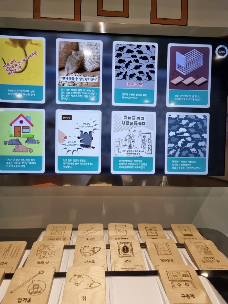 대한민국 시간 [박물관] 시간이 9