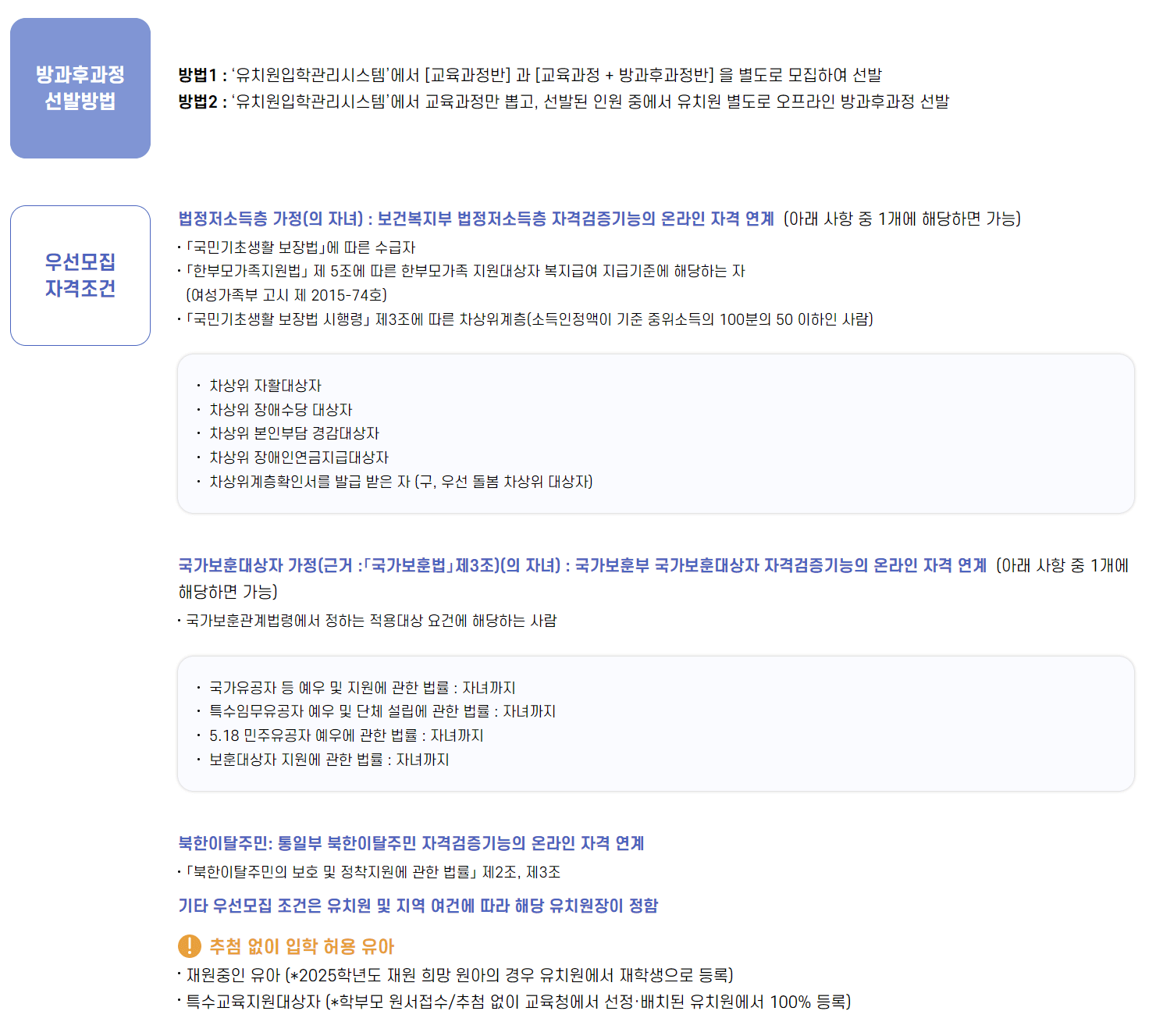 유보통합포털 신청기간 자격 신청방법 유의사항