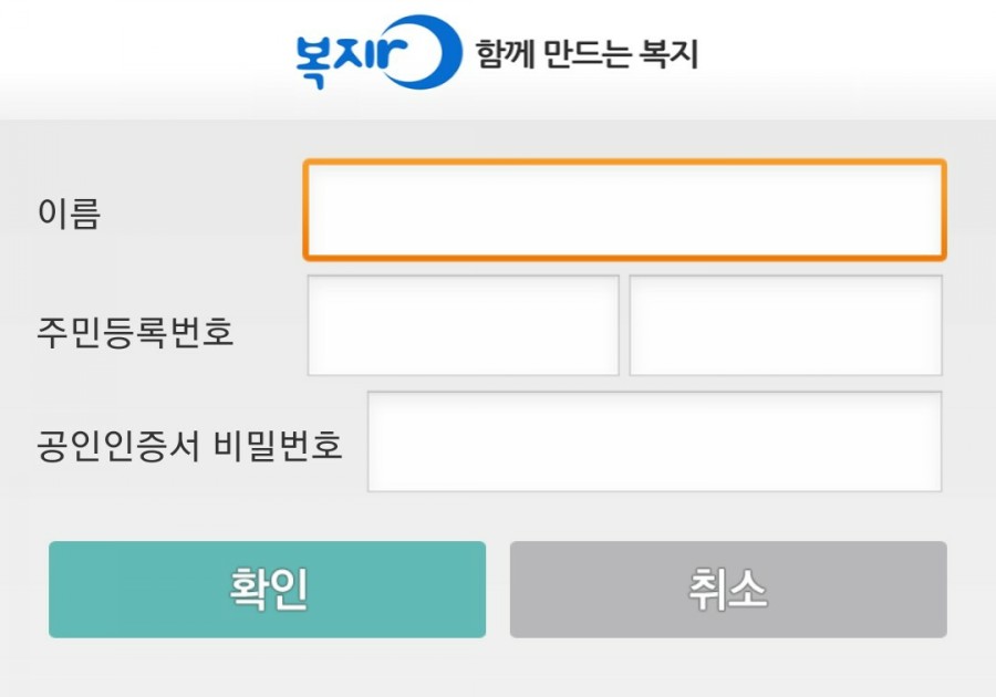 유아학비는 3월 사전신청 복지앱으로 13