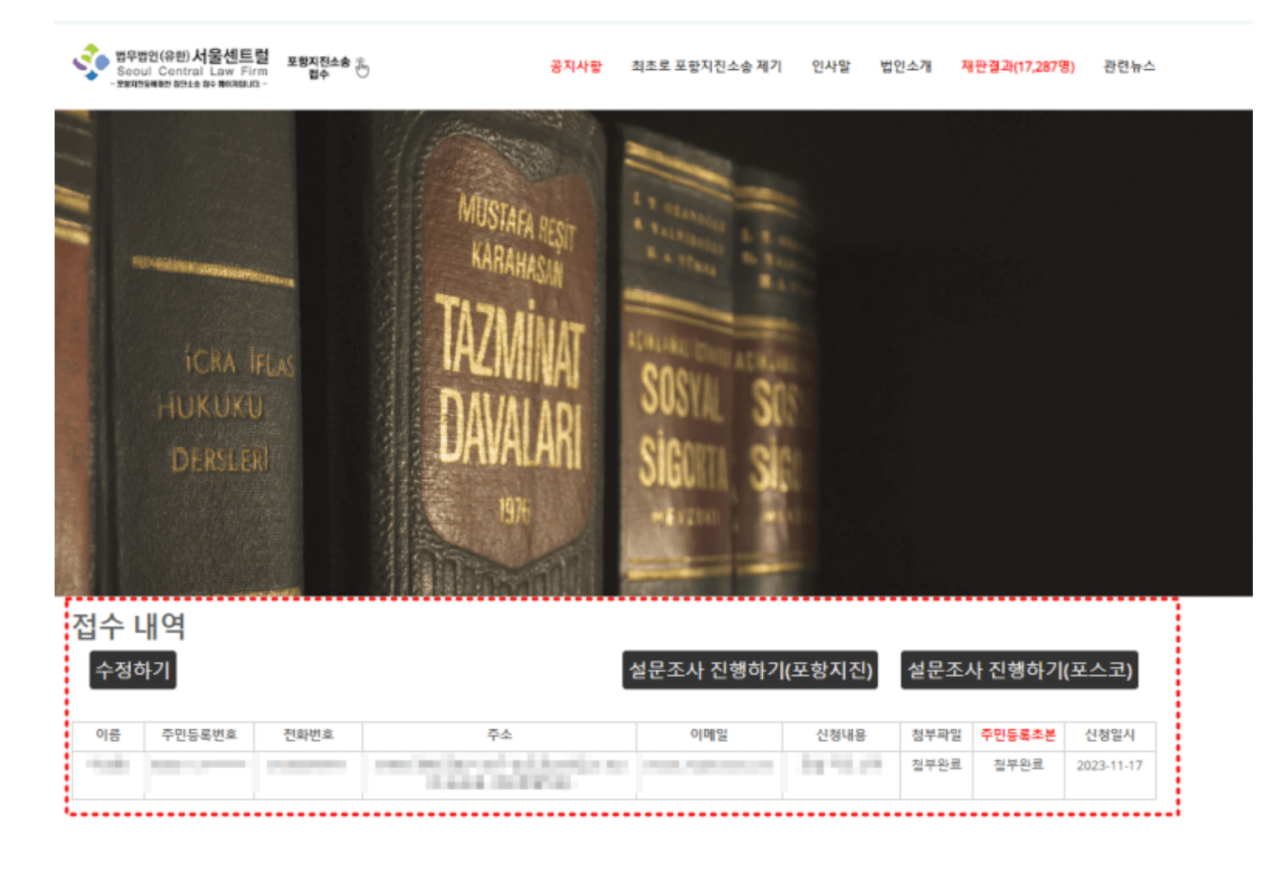 포항지진소송-인터넷신청방법-6