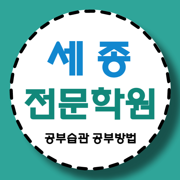  새롬동 영수 국어 학원 초등 중학생 고등 새뜸마을