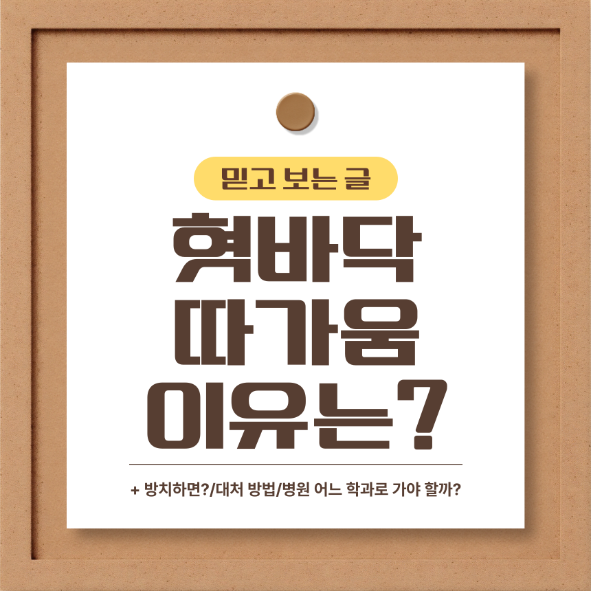  혓바닥 따가움 이유는?