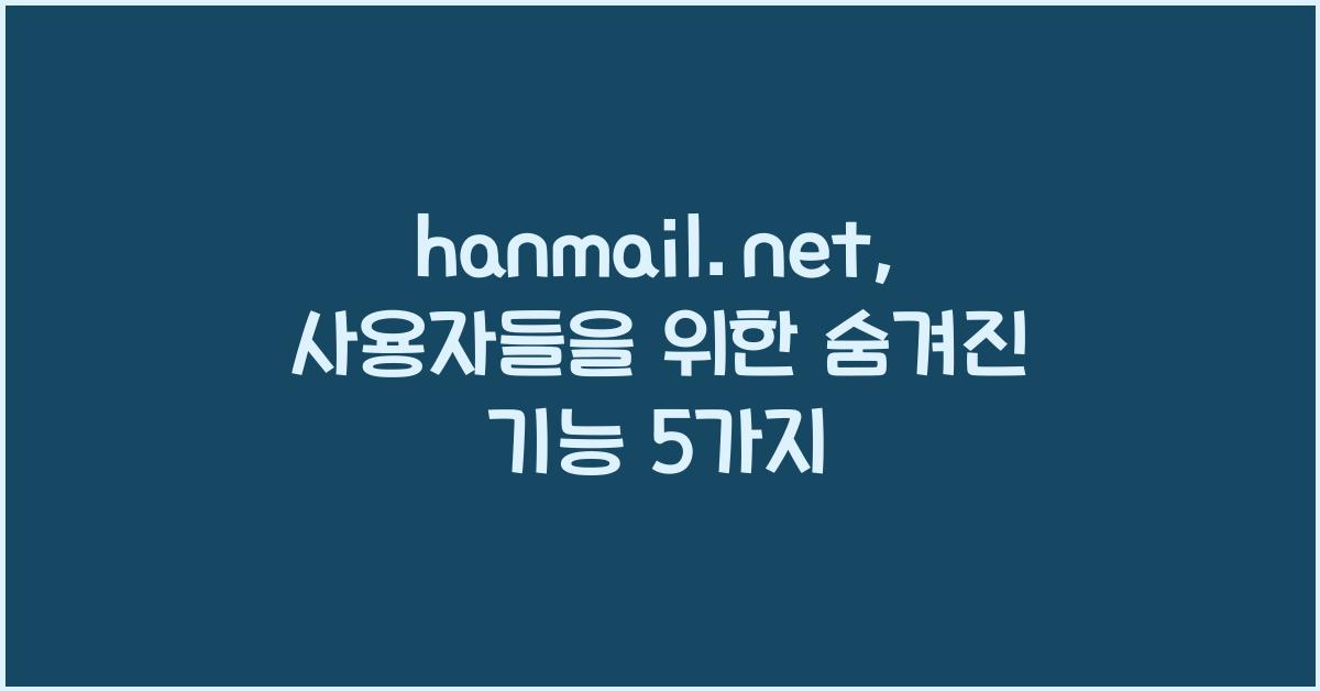 hanmail.net