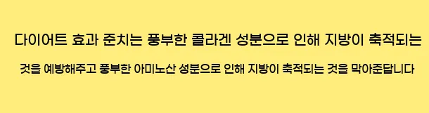  다이어트 효과 준치는 풍부한 콜라겐 성분으로 인해 지방이 축적되는 것을 예방해주고 풍부한 아미노산 성분으로 인해 지방이 축적되는 것을 막아준답니다