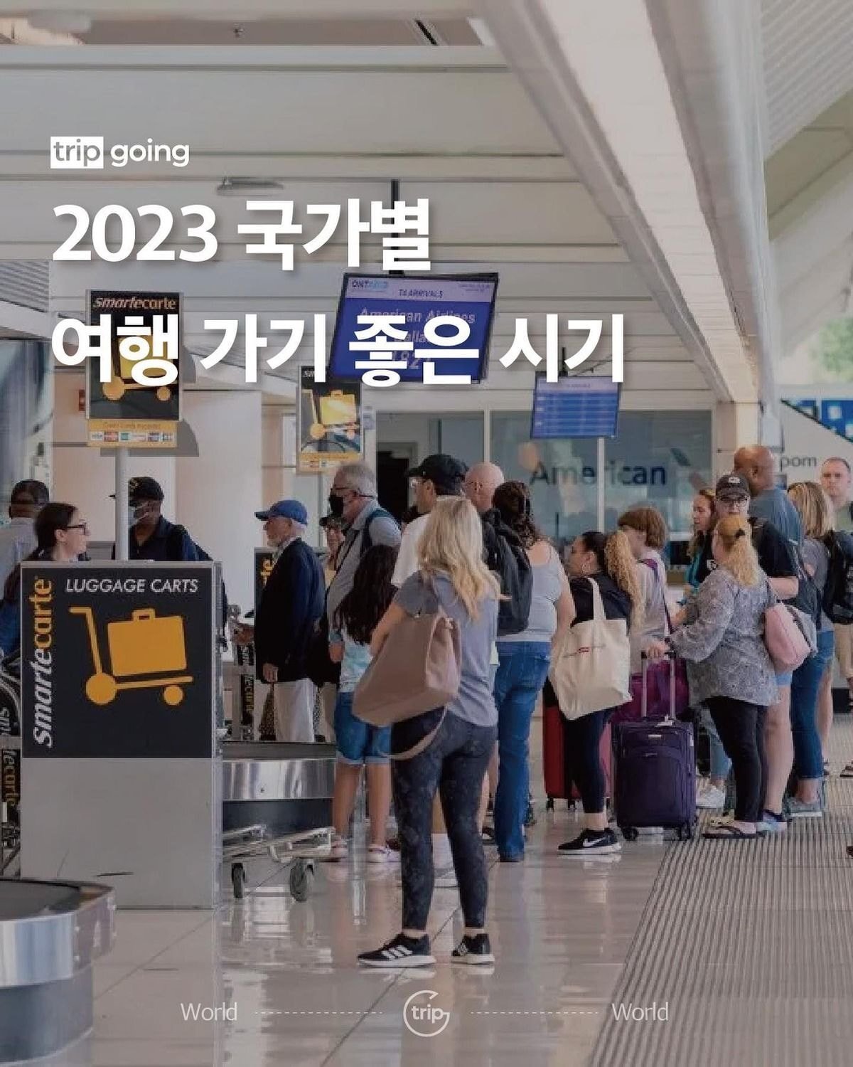  2023년 국가별 여행 가기 좋은 시기 총정리.jpg