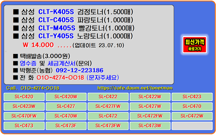  삼성토너 CLT-K405S, CLT-C405S, CLT-M405S, CLT-Y405S, SL-C472W 프린터, 토너교환