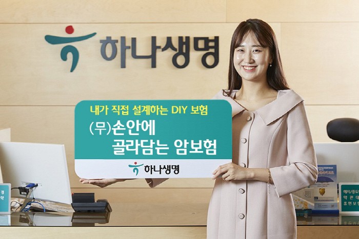  하나생명 무배당 손안에 골라담는 암보험