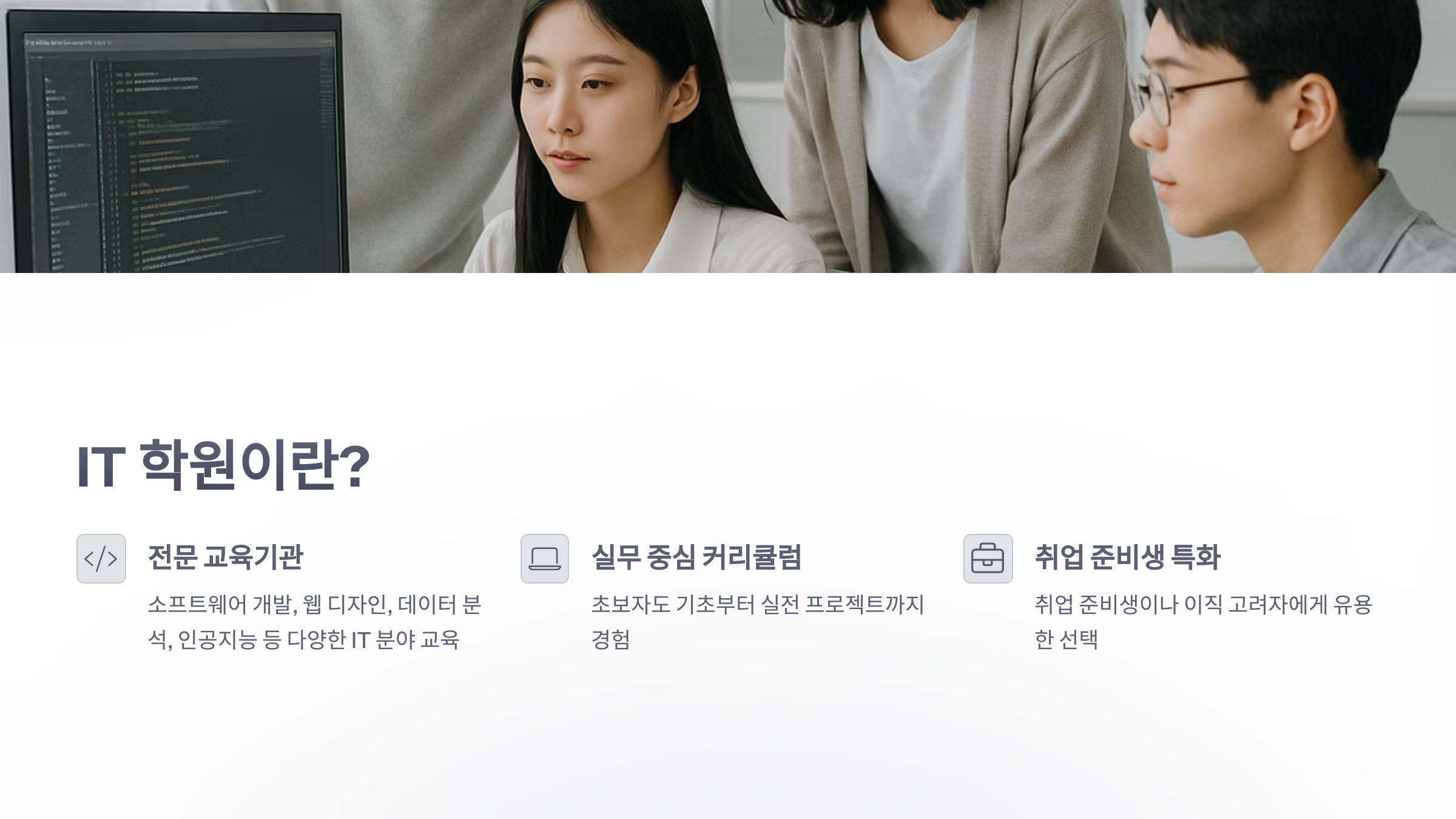 it-학원-2