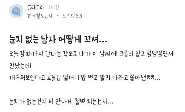 눈치없는 남자 어떻게 꼬셔?
