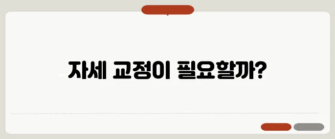 등이 아픈 증상 자세 문제일까?