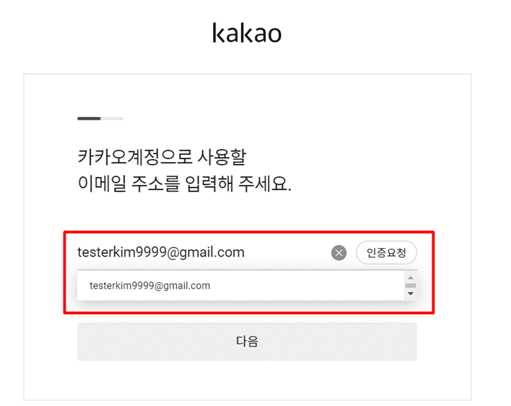 카카오가입시-이메일인증하기