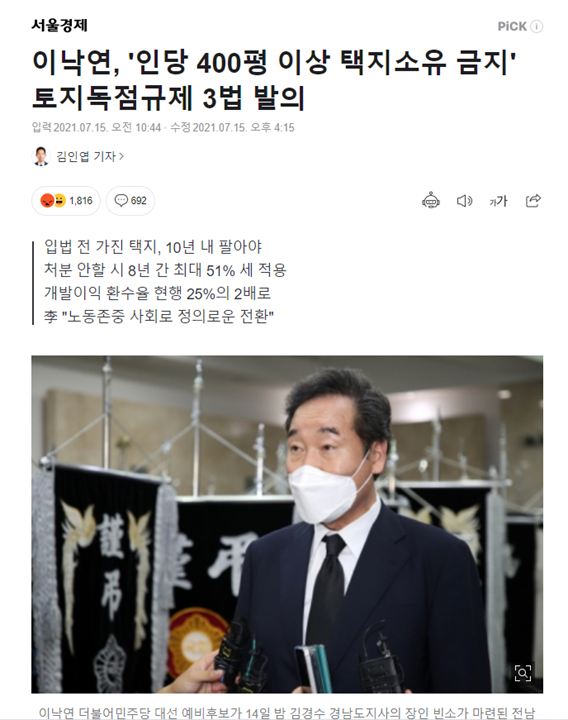  이낙연 '400평 이상 택지 소유 금지'.. 400평의 숨은 비밀?