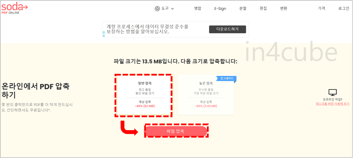 Soda-압축률-선택